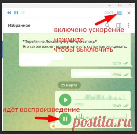 Как изменить скорость воспроизведения в Телеграм | Системы ускоренного заработка | Дзен