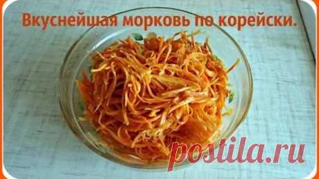 морковь по-корейски рецепты очень вкусно: 14 тыс изображений найдено в Яндекс.Картинках