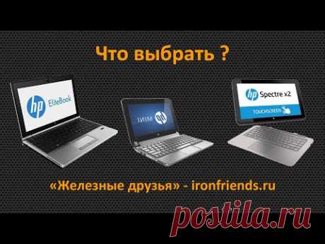 Что выбрать: компьютер, ноутбук, ультрабук, нетбук или планшет