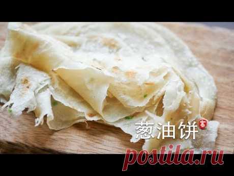 葱油饼 独特整形手法不留死角  饼身柔软 层次丰富  Scallion Pancakes