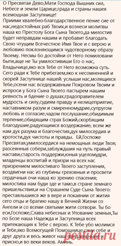 Молитва Пресвятой Богородице о защите детей и близких от зла и неприятностей | Уголок счастья | Дзен