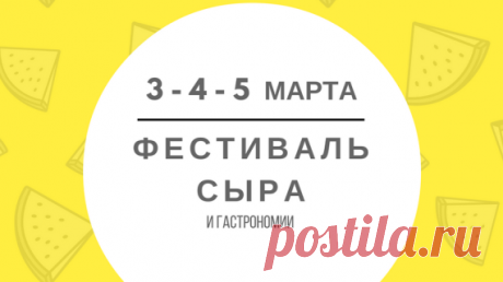 В Москве пройдет фестиваль российского сыра С 3 по 5 марта в торговом центре Модный сезон пройдет Фестиваль российского сыра и гастрономии, в котором примут участие более 30 компаний-производителей со всей России.