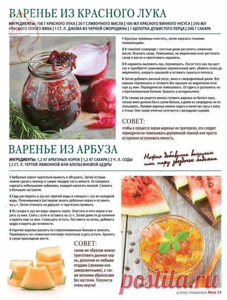 Варенье из красного лука. Варенье из арбуза