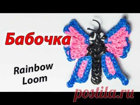 ▶ БАБОЧКА (butterfly) из резинок Rainbow Loom Bands. Урок 141 - YouTube