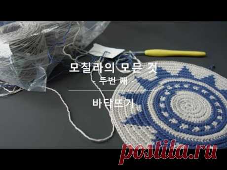 모칠라의 모든 것 -2- | 모칠라백 바닥 뜨기 | mochila tutorial 2