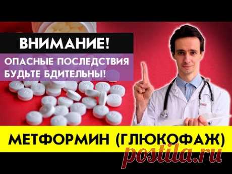 Если Вы пьете МЕТФОРМИН (ГЛЮКОФАЖ) нужно ОБЯЗАТЕЛЬНО....💊