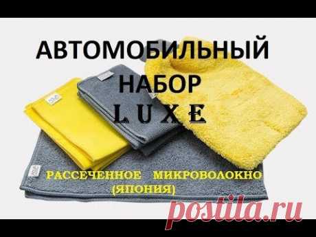 GREENWAY 18. Автомобильный набор AQUAmagic Luxe против грязи, мошек, битума БЫСТРО и БЕЗ МОЮЩИХ