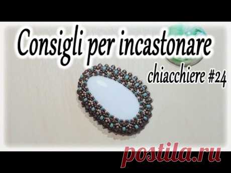 Chiacchiere #24 - Consigli per incastonare una forma tondeggiante con perline