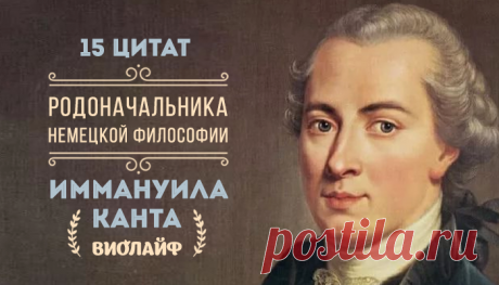 15 цитат родоначальника немецкой философии Иммануила Канта
Родоначальник немецкой философии никогда не был женат, посвятив науке всю свою жизнь....
Читай дальше на сайте. Жми подробнее ➡