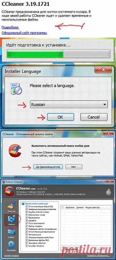 Чистка компа и удаление ненужных программ. 
Установка программы  CCleaner 3.19.1721