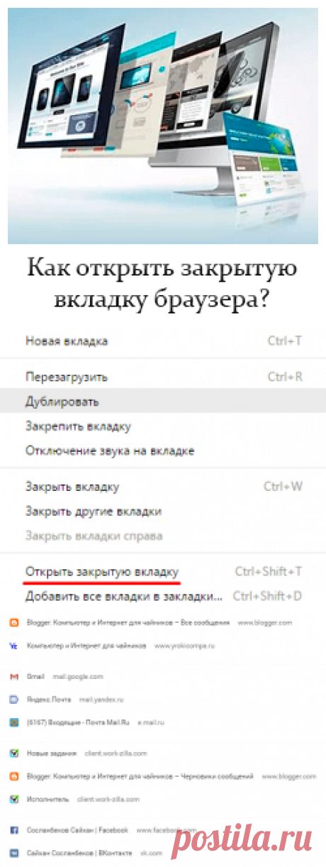 Как открыть закрытую вкладку браузера?