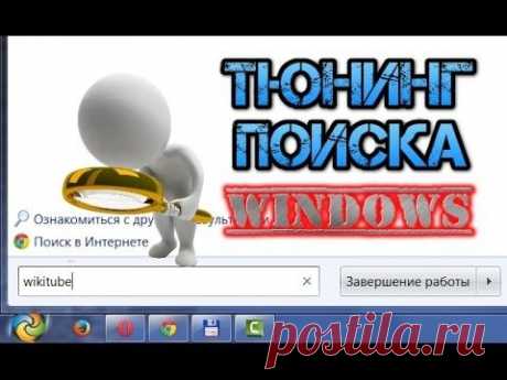 Поиск в Интернете через меню «Пуск».