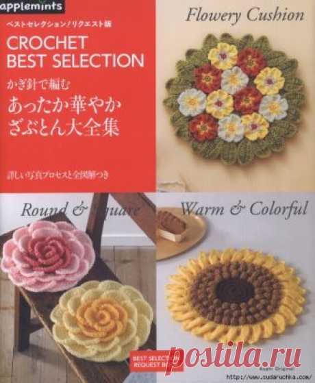 Asahi Original. Crochet Best Selection №763\2017. Японский журнал по вязанию.