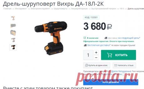 Купить Дрель-шуруповерт Вихрь ДА-18Л-2К в Крыму и Симферополе, цены, отзывы | Шпатель-ОК