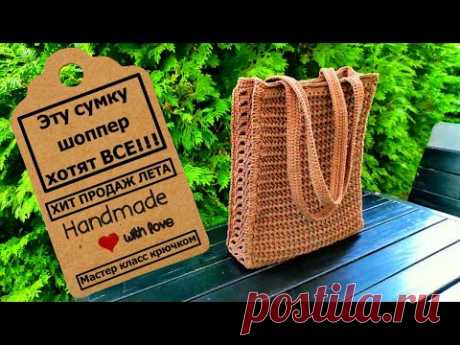 Summer crochet shopper bag | Летняя сумка шоппер крючком