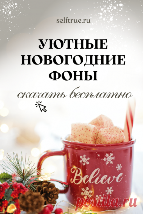 Красивый новогодний фон для текста. 9 фонов бесплатно • selftrue