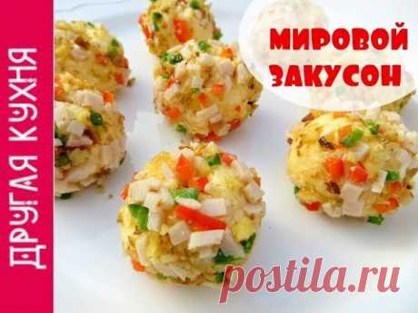 СЫРНЫЕ ШАРИКИ. ВКУСНЕЙШАЯ ЗАКУСКА ДЛЯ НАСТОЯЩИХ МУЖЧИН И ЗНОЙНЫХ ЖЕНЩИН