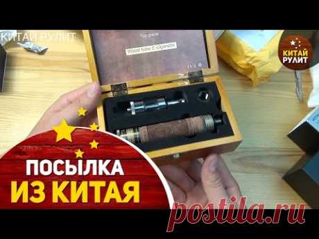 Посылка из Китая №1018-1021.Aliexpress и Gearbest. Дорогие электронные сигареты