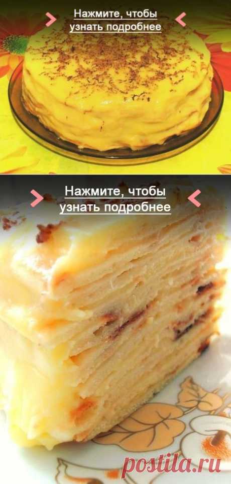 Сказочно вкусный &quot;сковородошный&quot; торт с творожным заварным кремом.