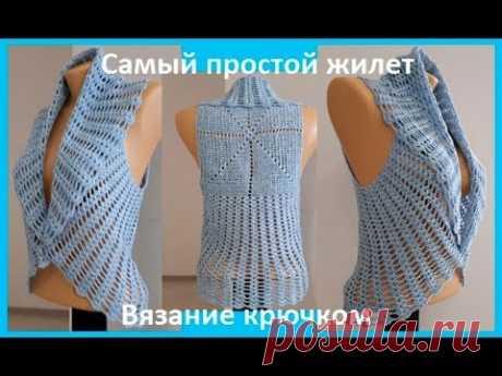 САМЫЙ Простой ЖИЛЕТ, вязание КРЮЧКОМ , crochet vest  ( В № 184)