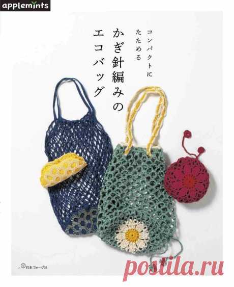 Журнал "Crochet Bag -2021". Сумочки крючком, много схем