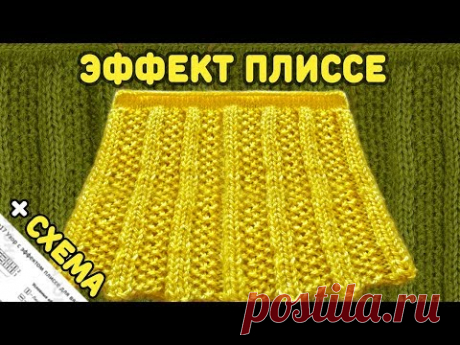 Узоры Спицами: Эффект Плиссе Узор №17 Вязание Спицами Для Юбок + Схема (Pleats Stitch Pattern)