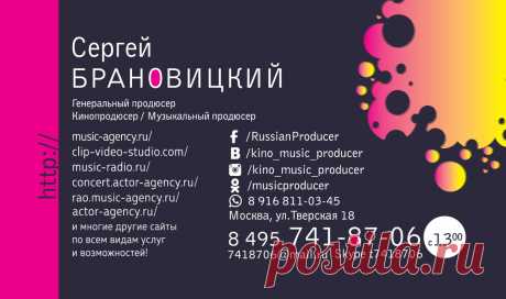 Концертный Директор в тарифе Promo