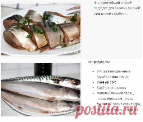 Рыба, соленая в соевом соусе | Фоторецепт с подробным описанием от Харч.ру