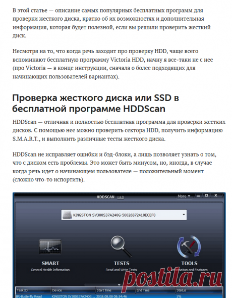 ПО для проверки жесткого диска на ошибки