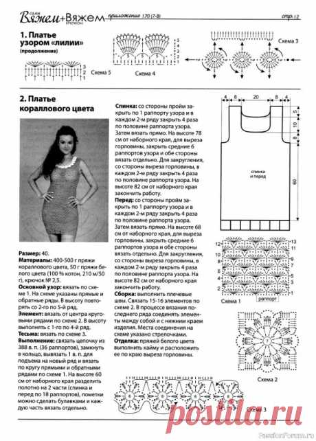 Схемы из журнала "Вяжем сами" №170 (7-8) 2019 | Женская одежда крючком. Схемы и описание