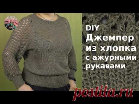 DIY Джемпер из хлопка с ажурными рукавами