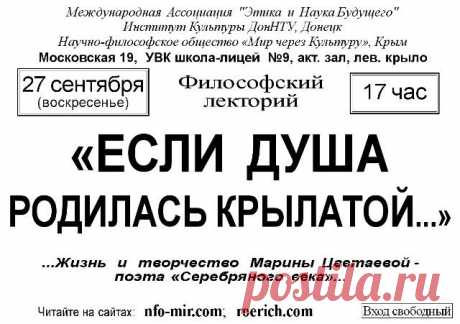 Ялта Лекция: &quot;Если душа родилась крылатой...&quot; - Мир через Культуру