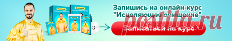 2-й день онлайн-курса "ИСЦЕЛЯЮЩЕЕ ОЧИЩЕНИЕ: комплексная система быстрого исцеления + снижения веса"