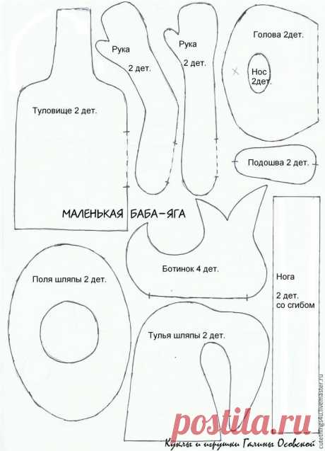 Шьем маленькую Бабу-ягу | Журнал Ярмарки Мастеров