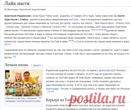 Лайк Настя - Википедия