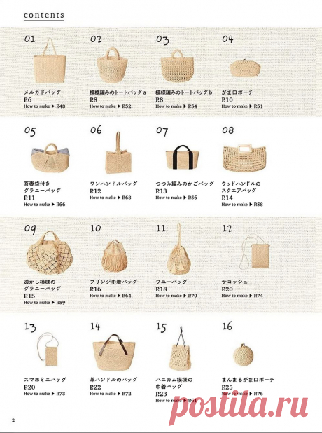Сумки крючком в японском журнале "30 Crochet bags" 2021 | Интересные идеи для вдохновения