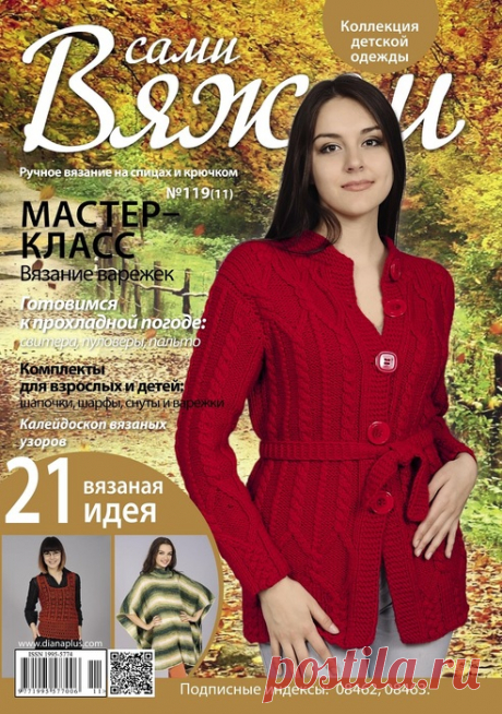 Вяжем сами №119 2015