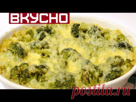 Потрясающий Обед или Ужин  Покоряет Сразу  Запеканка  / Casserole