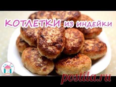 Котлеты Из Индейки😋👍 Рецепт Вкусных Котлет Из Фарша Индейки