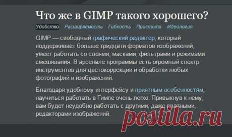 GIMP — бесплатный растровый графический редактор :: Профессиональный фоторедактор :: Редактор фотографий Гимп :: Программа для рисования :: Альтернатива Фотошоп (графика)