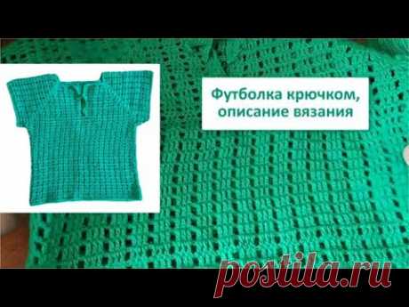 Футболка крючком из пряжи с крапивой