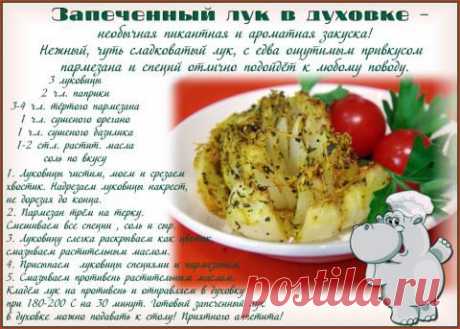 Запеченный лук в духовке! | 4vkusa.ru
