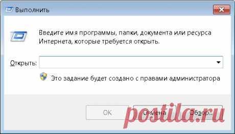 Полезный список для использования диалогового окна «Выполнить».