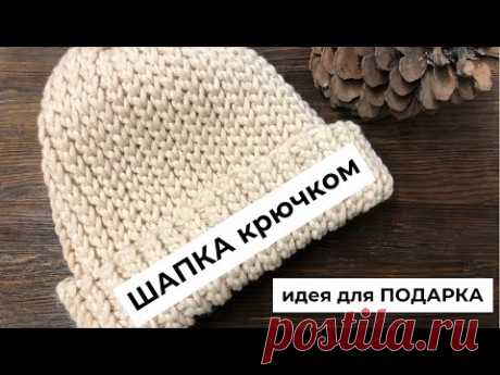 Шапка-бини крючком из одного мотка пряжи | Идея для подарка на новый год