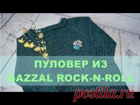 Вяжу пуловер из Gazzal Rock-n-roll. Часть 2.