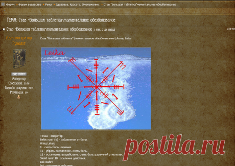 Империя Сильнейших Ведьм - Форум &quot;Империя Сильнейших Ведьм - Тема: Став &quot;Большая таблетка&quot;моментальное обезболивание (1/1)