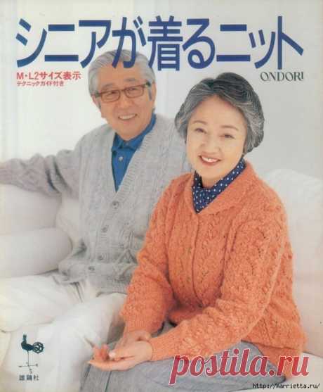 Японский журнал по вязанию для пожилых людей | Сундучок с подарками | Яндекс Дзен