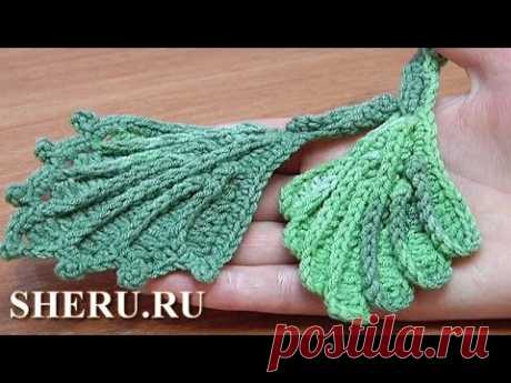 Crochet 3D Leaf Pattern Урок 11 Вязание крючком объемный листик