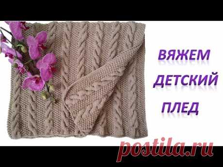 Вяжем детский плед косами из пряжи Alize Baby Cotton