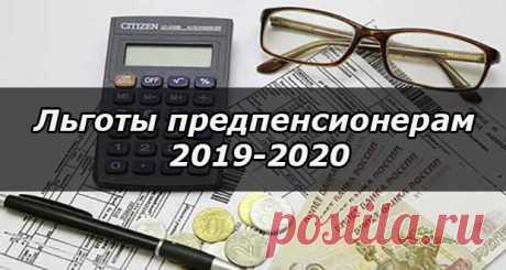 Предпенсионные льготы в 2020 году в России: для предпенсионера